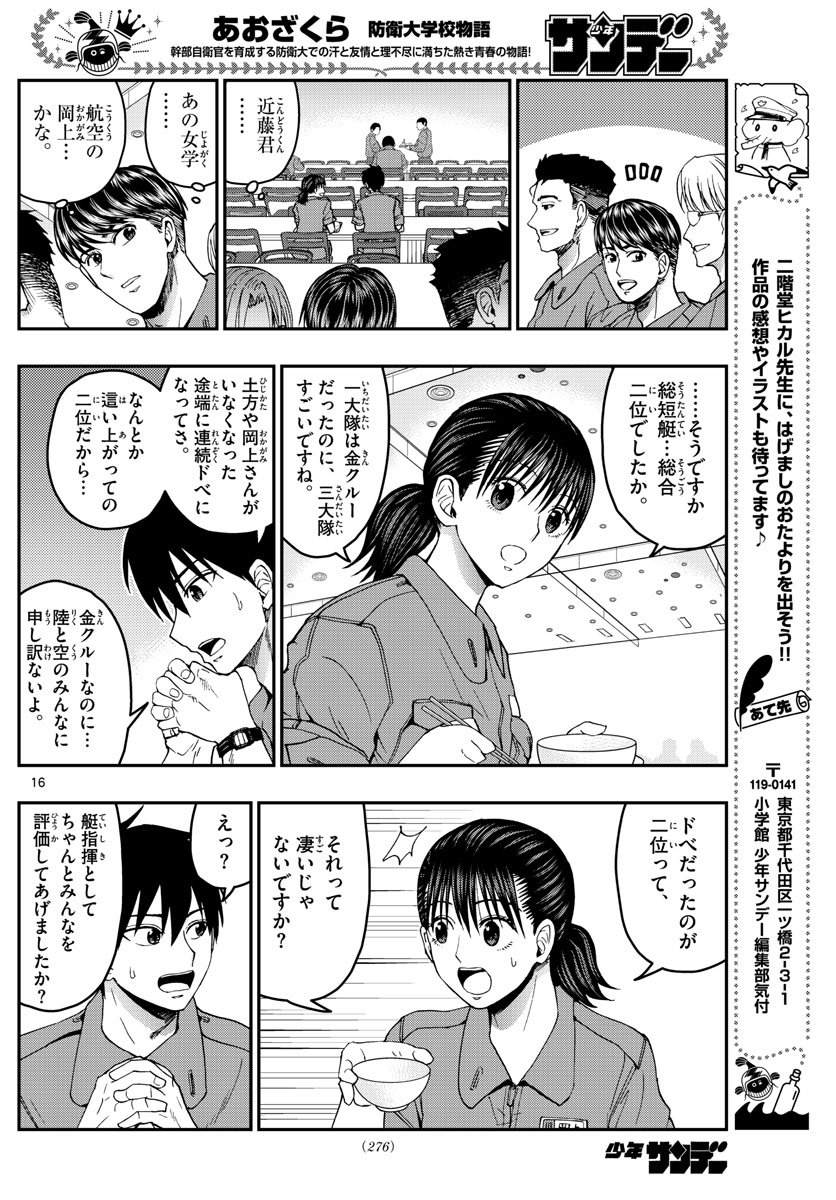 Aozakura Bouei Daigakukou Monogatari Chapter 213 16ページ