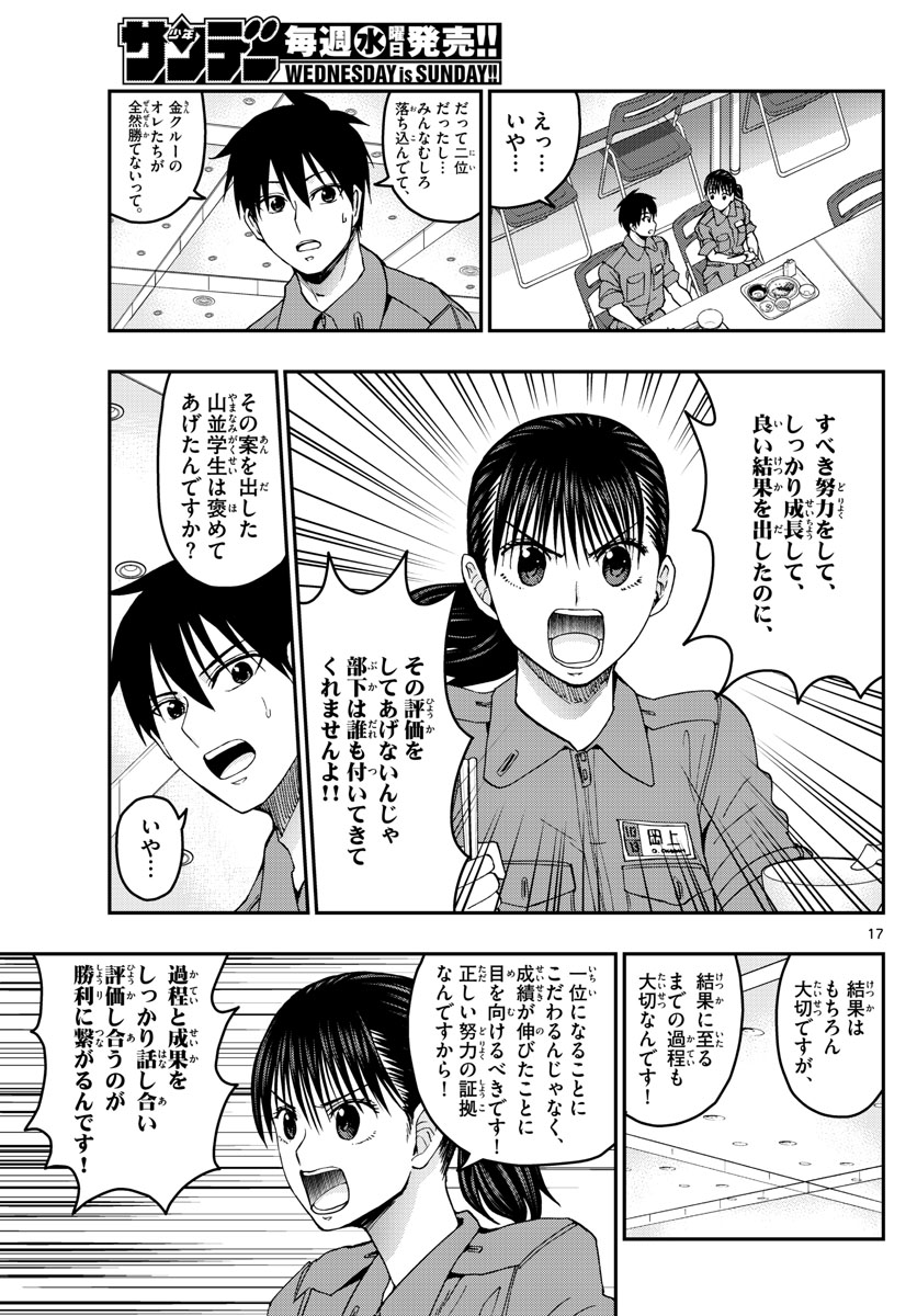 Aozakura Bouei Daigakukou Monogatari Chapter 213 17ページ