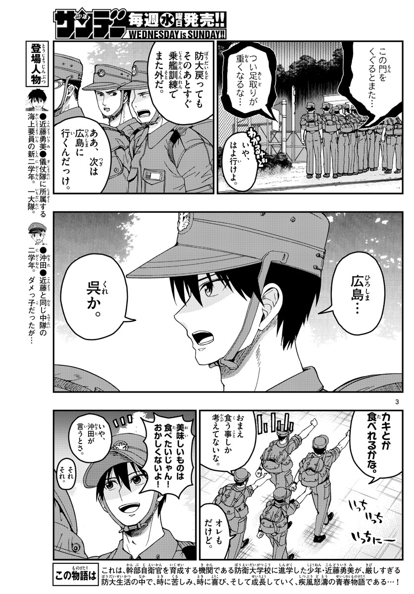 Aozakura Bouei Daigakukou Monogatari Chapter 213 3ページ