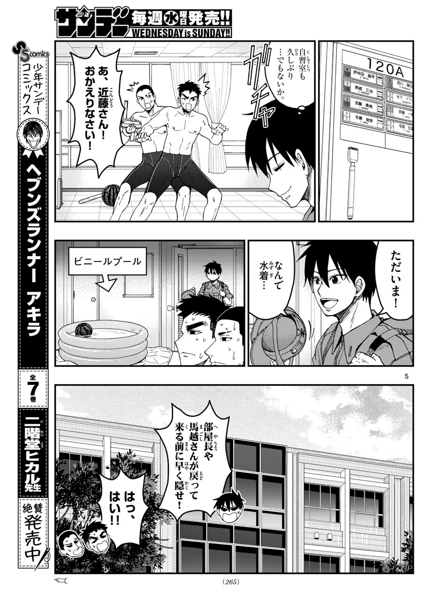 Aozakura Bouei Daigakukou Monogatari Chapter 213 5ページ