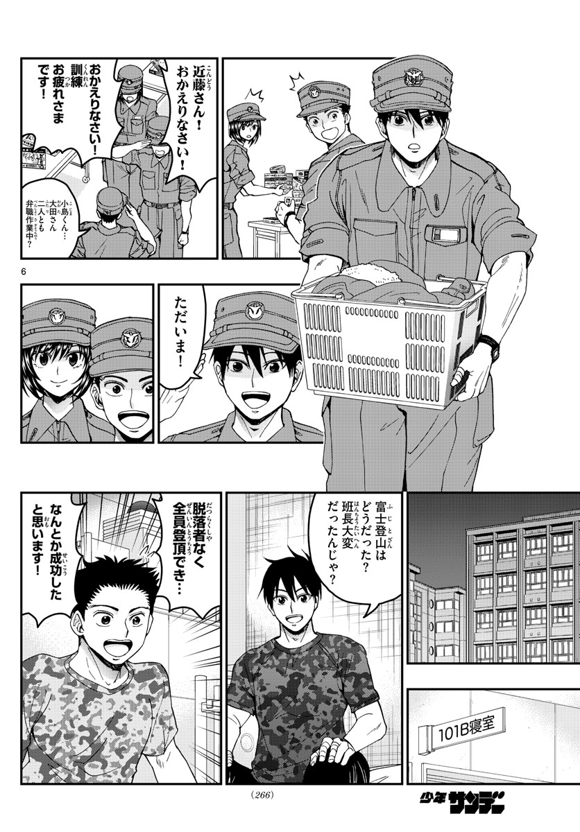 Aozakura Bouei Daigakukou Monogatari Chapter 213 6ページ