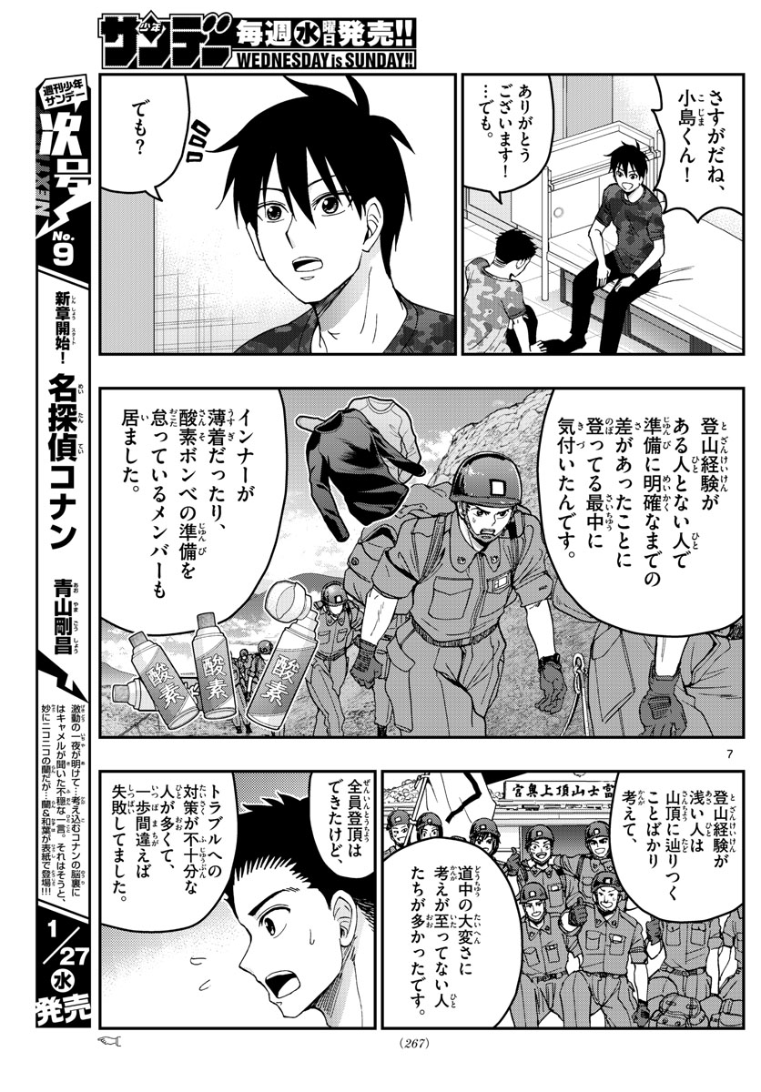 Aozakura Bouei Daigakukou Monogatari Chapter 213 7ページ