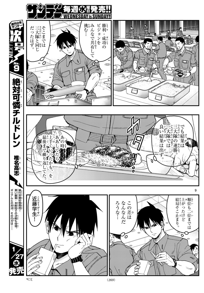 Aozakura Bouei Daigakukou Monogatari Chapter 213 9ページ