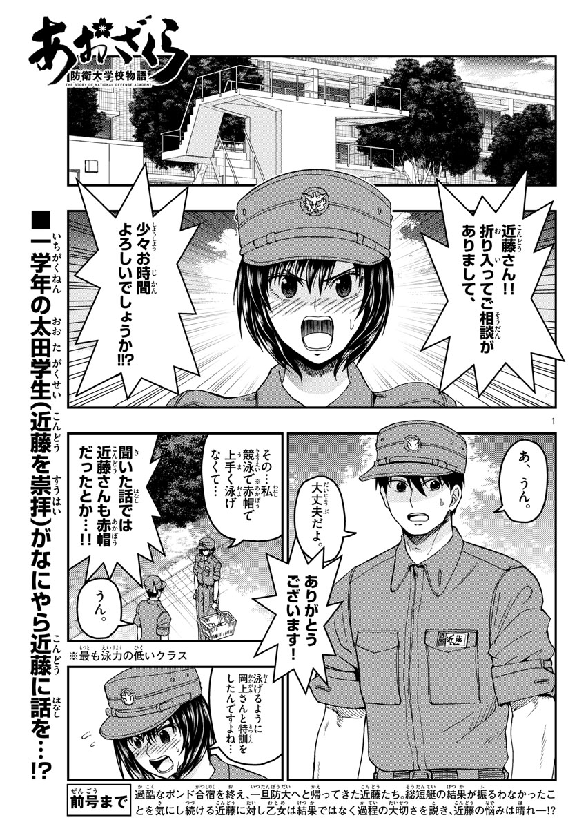 Aozakura Bouei Daigakukou Monogatari Chapter 214 1ページ