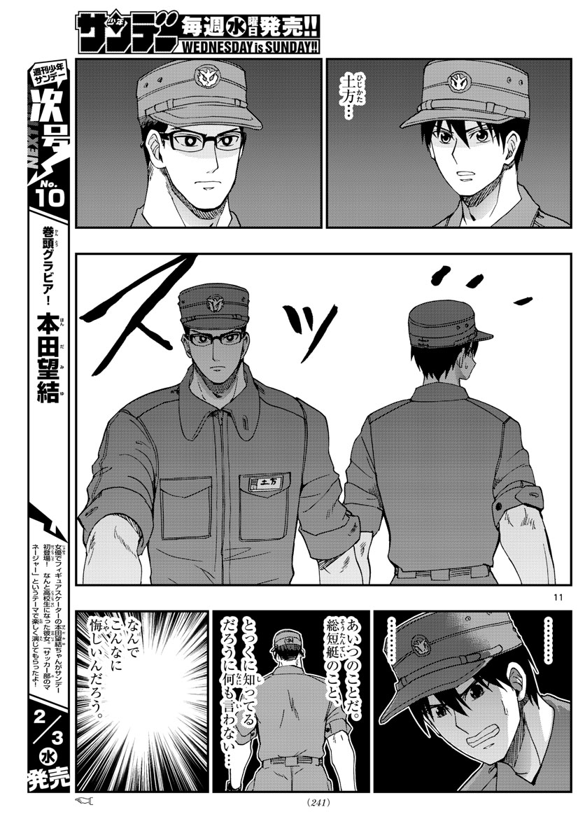 Aozakura Bouei Daigakukou Monogatari Chapter 214 11ページ