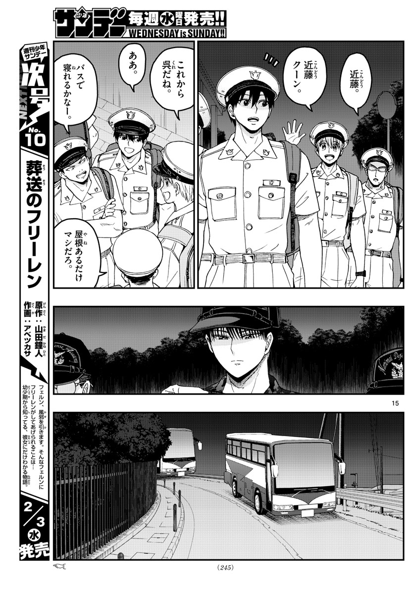 Aozakura Bouei Daigakukou Monogatari Chapter 214 15ページ