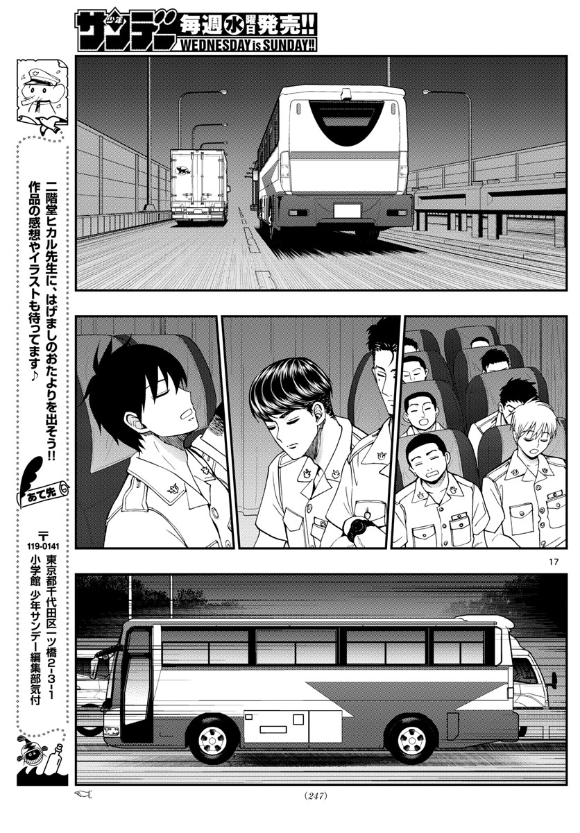 Aozakura Bouei Daigakukou Monogatari Chapter 214 17ページ