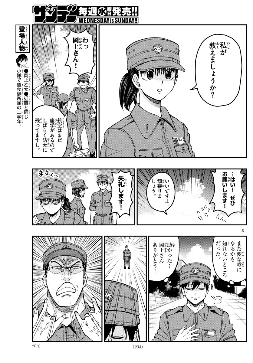 Aozakura Bouei Daigakukou Monogatari Chapter 214 3ページ