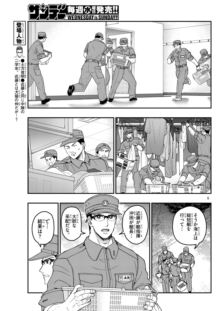 Aozakura Bouei Daigakukou Monogatari Chapter 214 5ページ