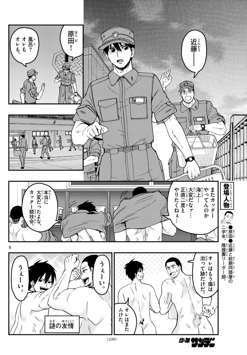 Aozakura Bouei Daigakukou Monogatari Chapter 214 6ページ