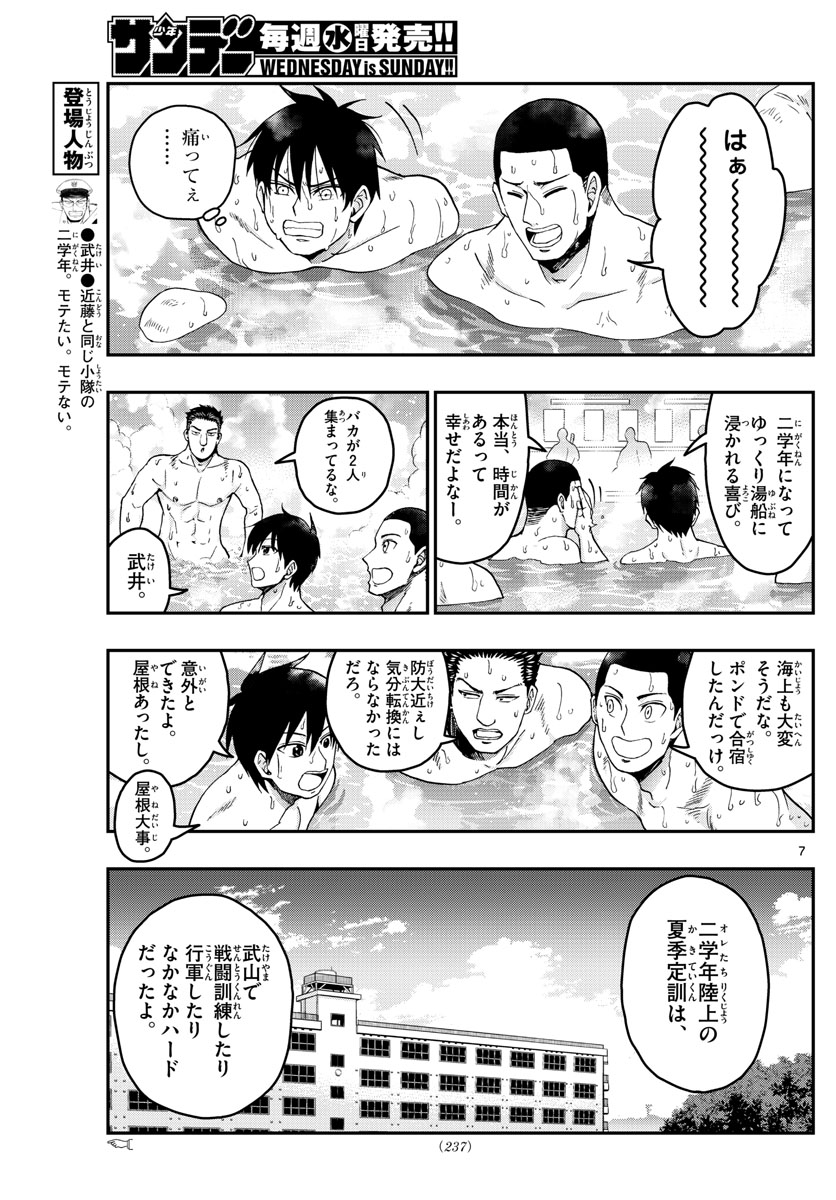 Aozakura Bouei Daigakukou Monogatari Chapter 214 7ページ