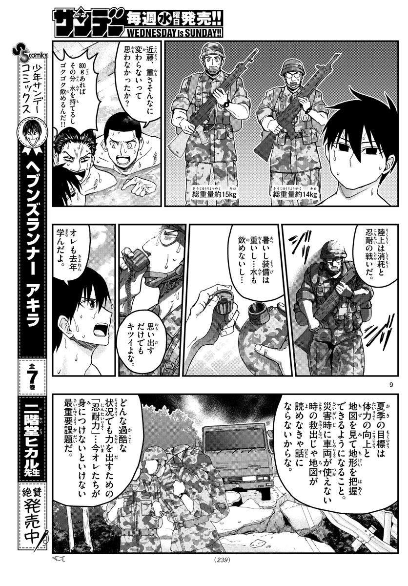 Aozakura Bouei Daigakukou Monogatari Chapter 214 9ページ
