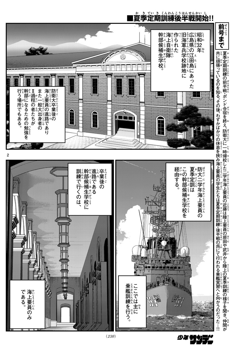 Aozakura Bouei Daigakukou Monogatari Chapter 215 2ページ