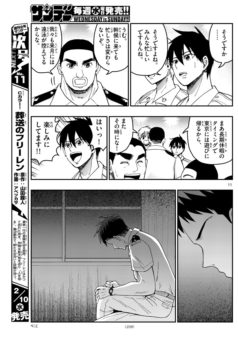 Aozakura Bouei Daigakukou Monogatari Chapter 215 11ページ