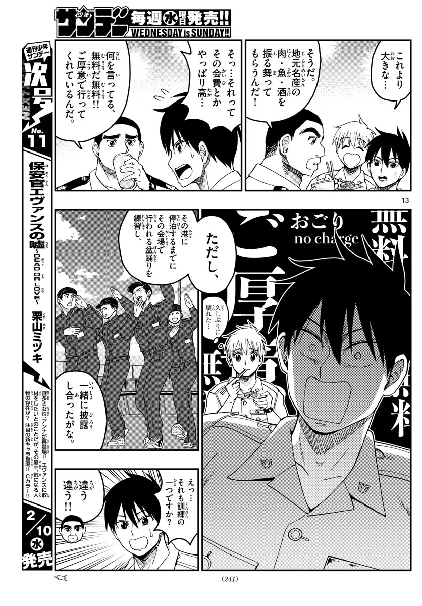 Aozakura Bouei Daigakukou Monogatari Chapter 215 13ページ