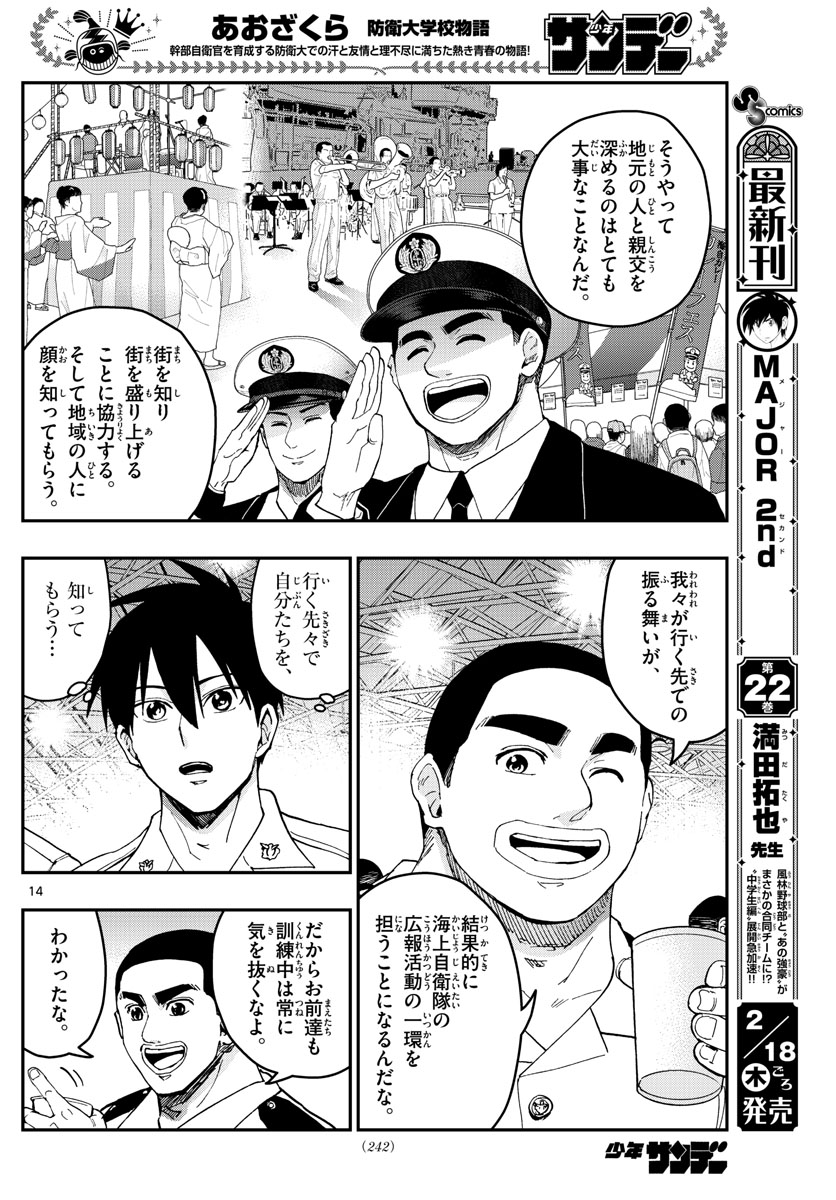 Aozakura Bouei Daigakukou Monogatari Chapter 215 14ページ