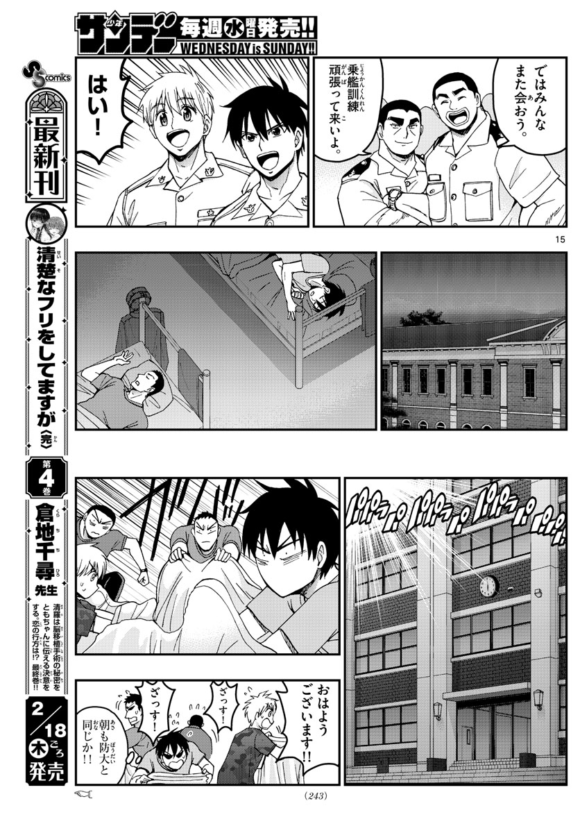 Aozakura Bouei Daigakukou Monogatari Chapter 215 15ページ