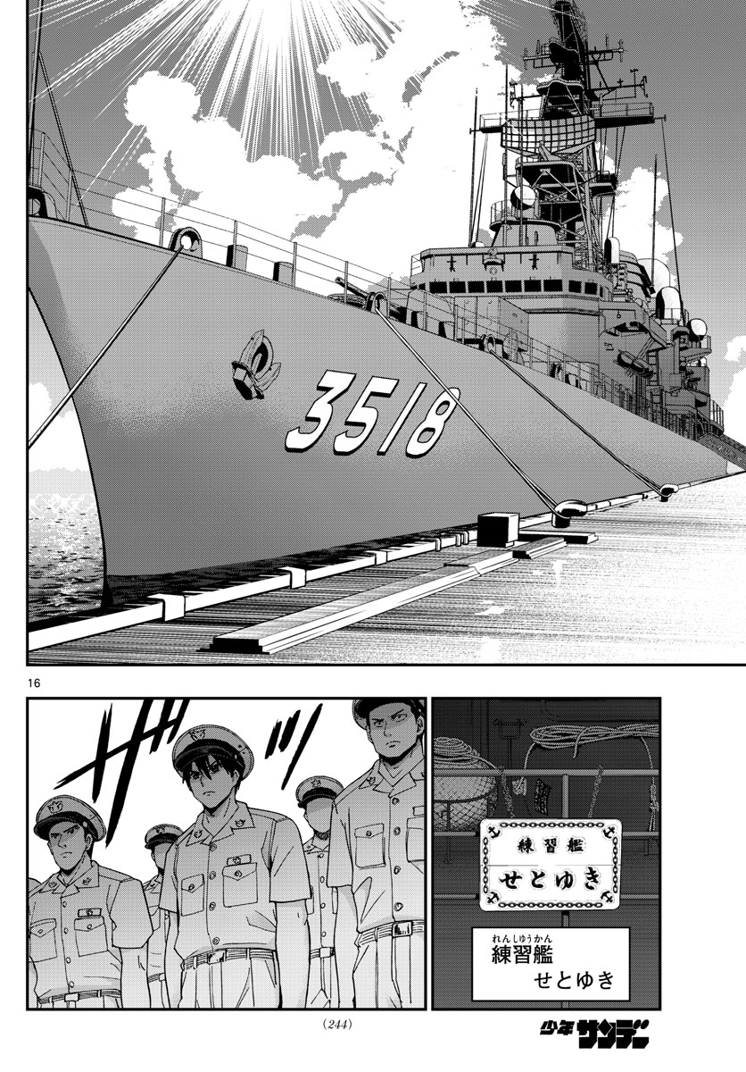 Aozakura Bouei Daigakukou Monogatari Chapter 215 16ページ