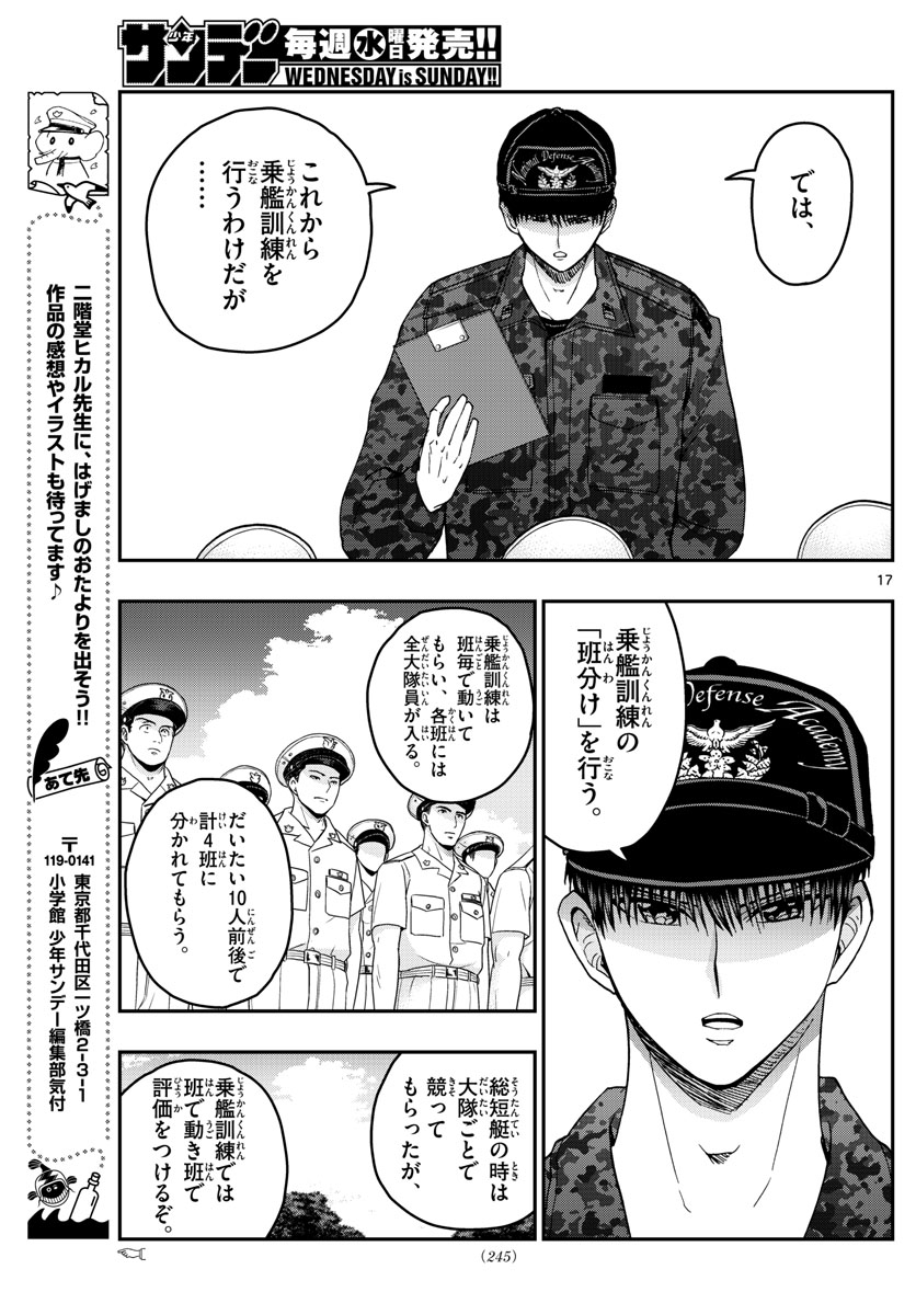 Aozakura Bouei Daigakukou Monogatari Chapter 215 17ページ