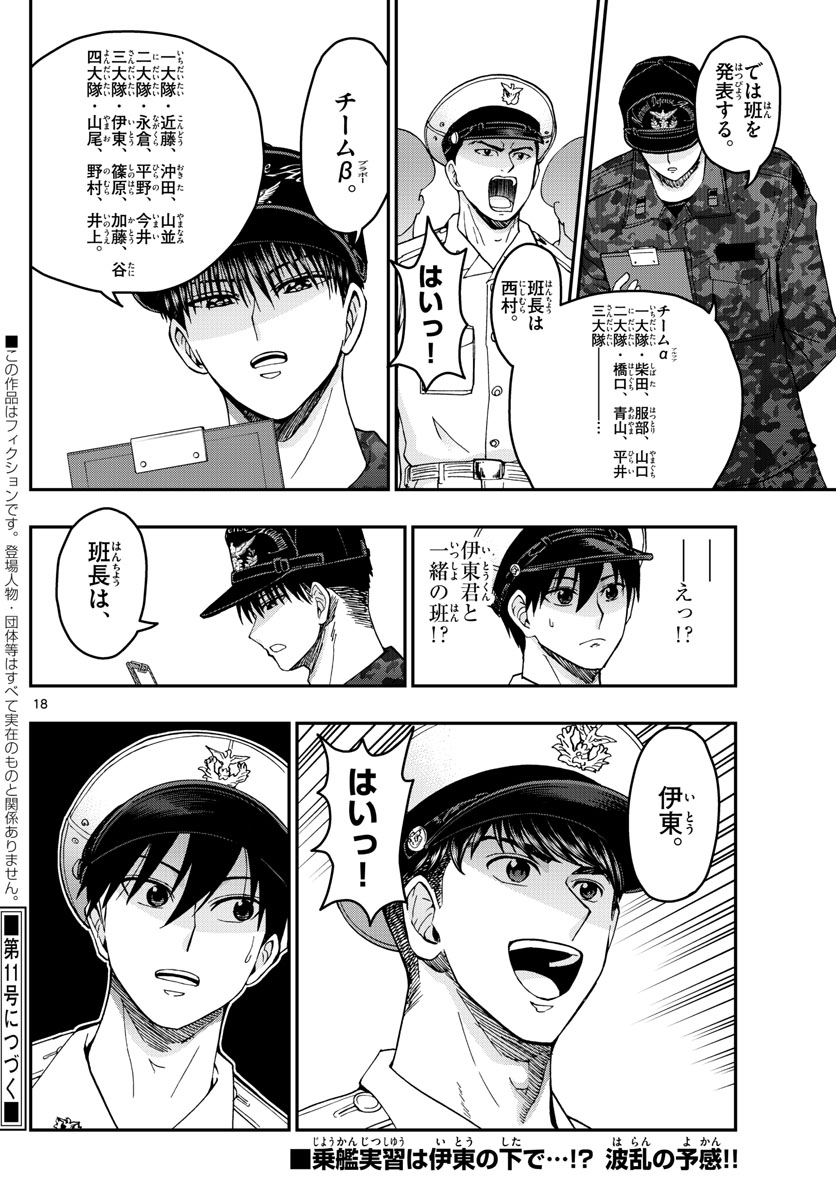 Aozakura Bouei Daigakukou Monogatari Chapter 215 18ページ