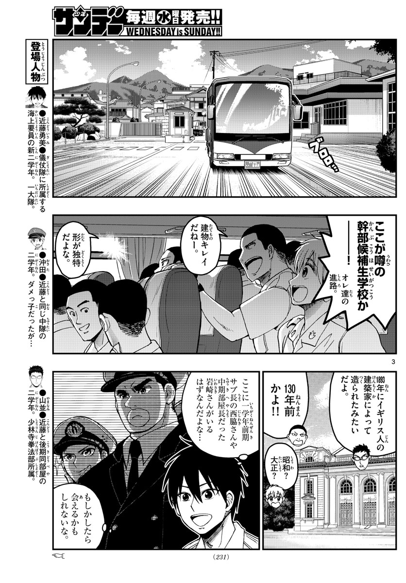 Aozakura Bouei Daigakukou Monogatari Chapter 215 3ページ