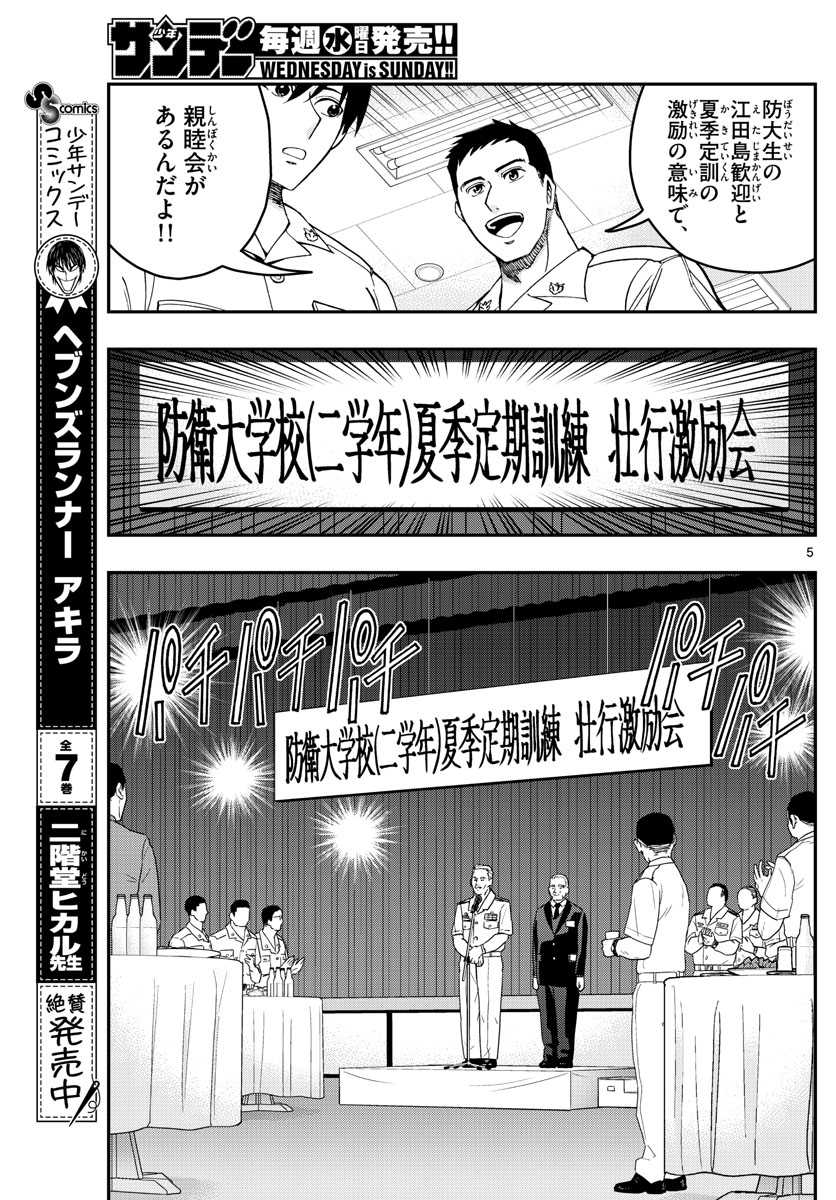 Aozakura Bouei Daigakukou Monogatari Chapter 215 5ページ