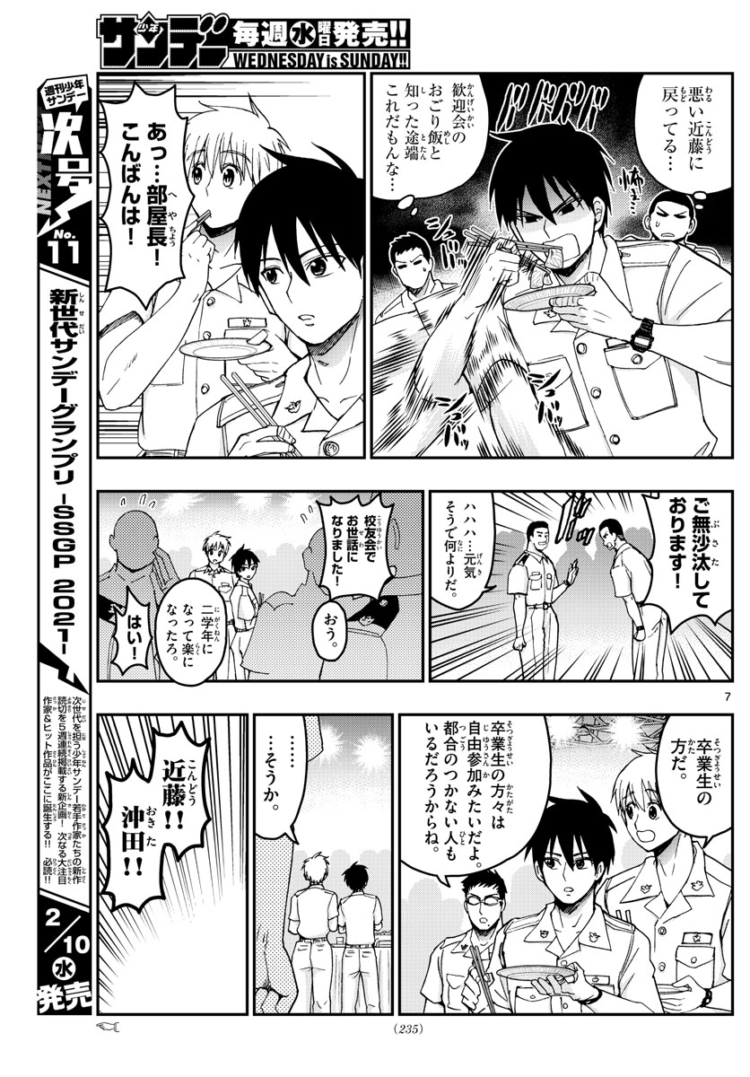 Aozakura Bouei Daigakukou Monogatari Chapter 215 7ページ