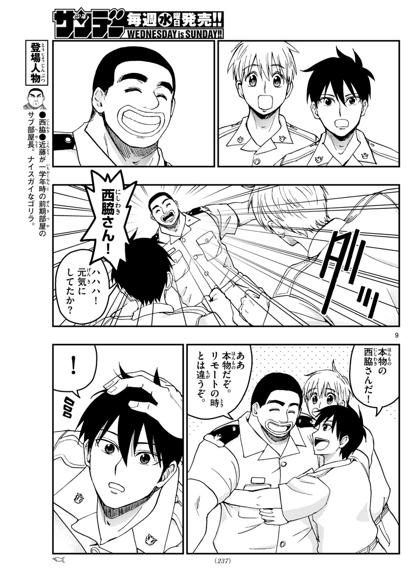Aozakura Bouei Daigakukou Monogatari Chapter 215 9ページ