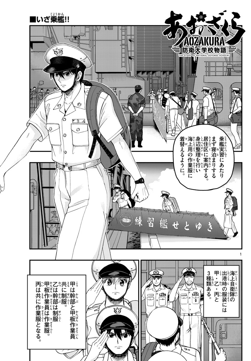 Aozakura Bouei Daigakukou Monogatari Chapter 216 1ページ