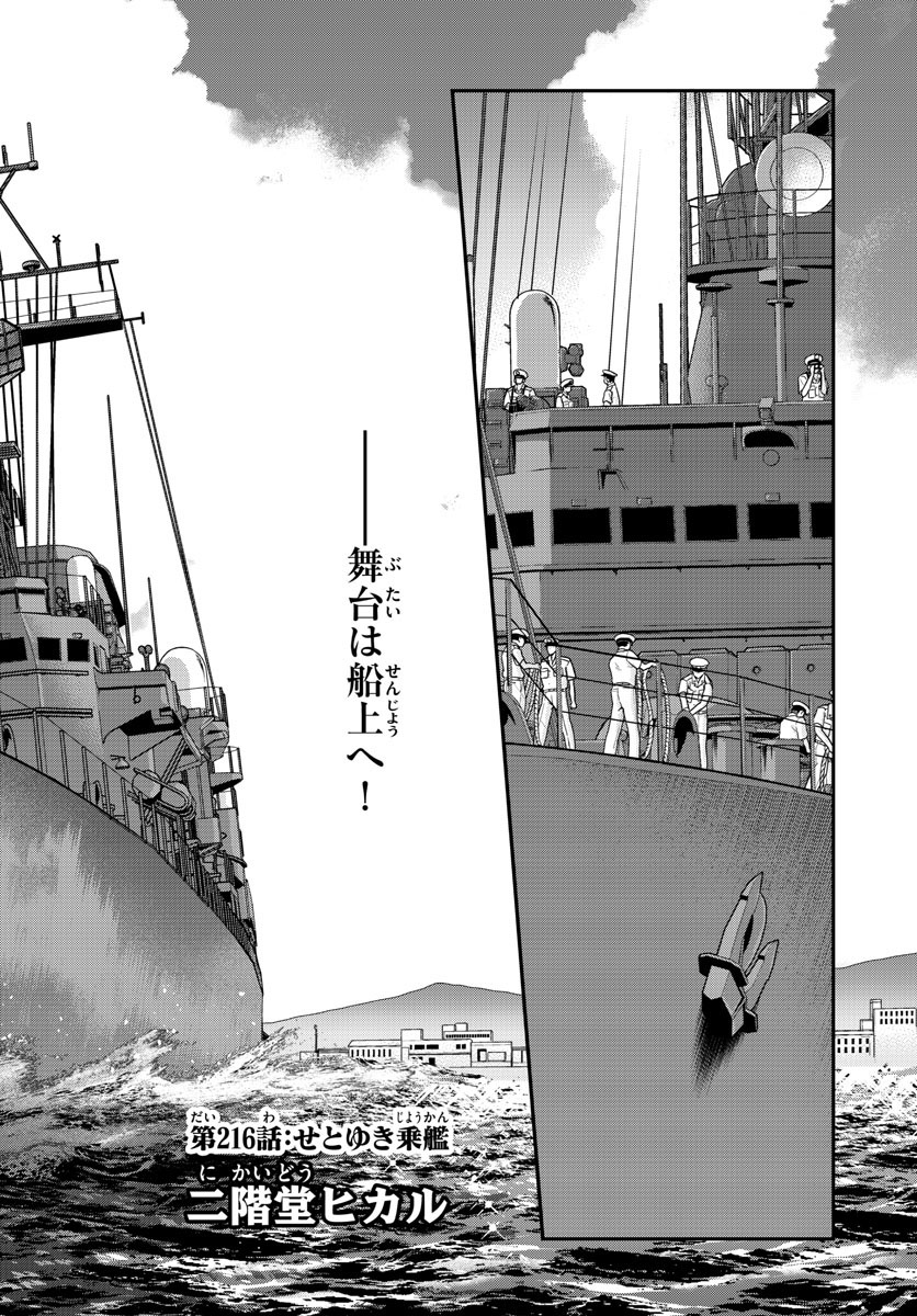 Aozakura Bouei Daigakukou Monogatari Chapter 216 2ページ