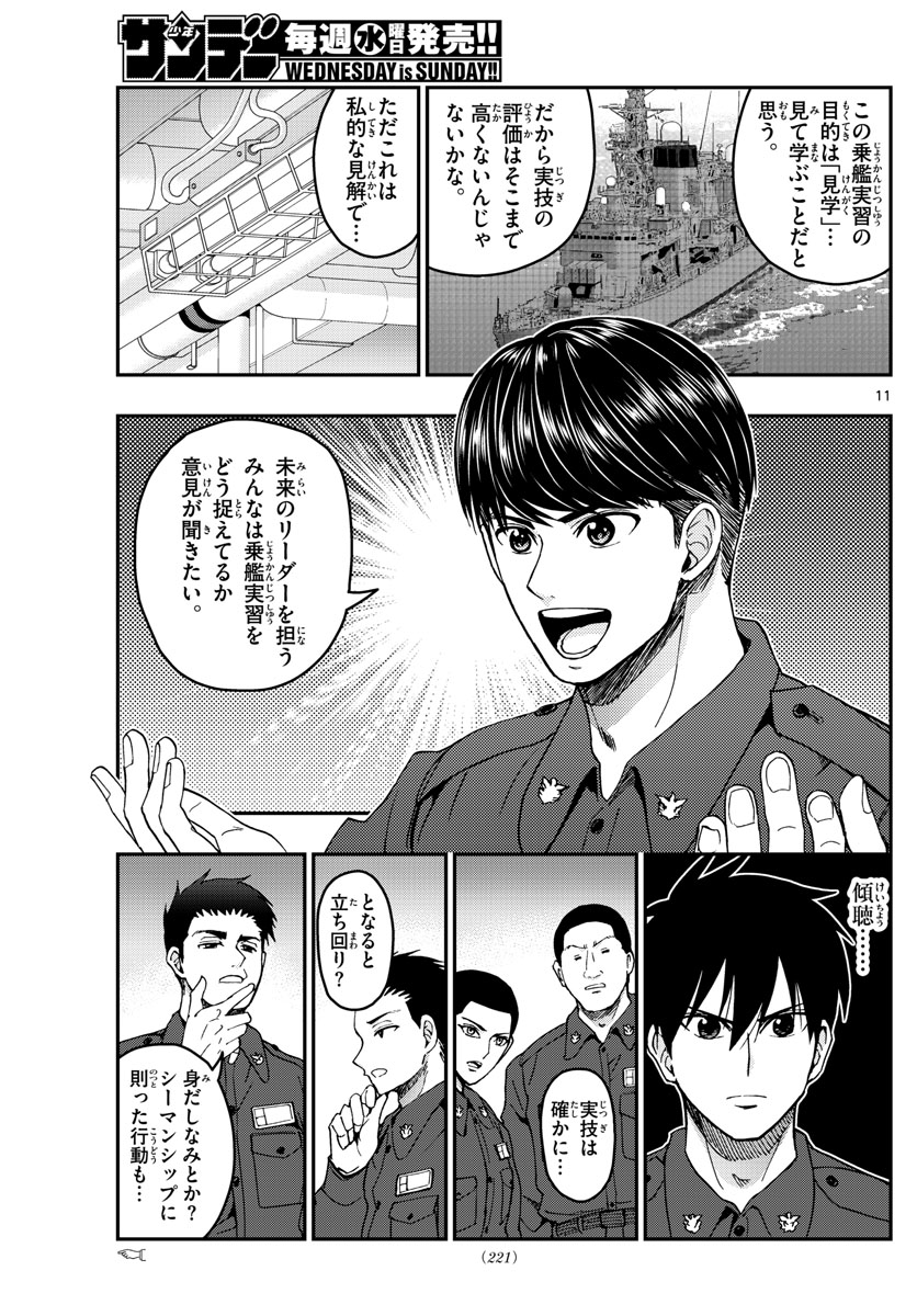 Aozakura Bouei Daigakukou Monogatari Chapter 216 11ページ