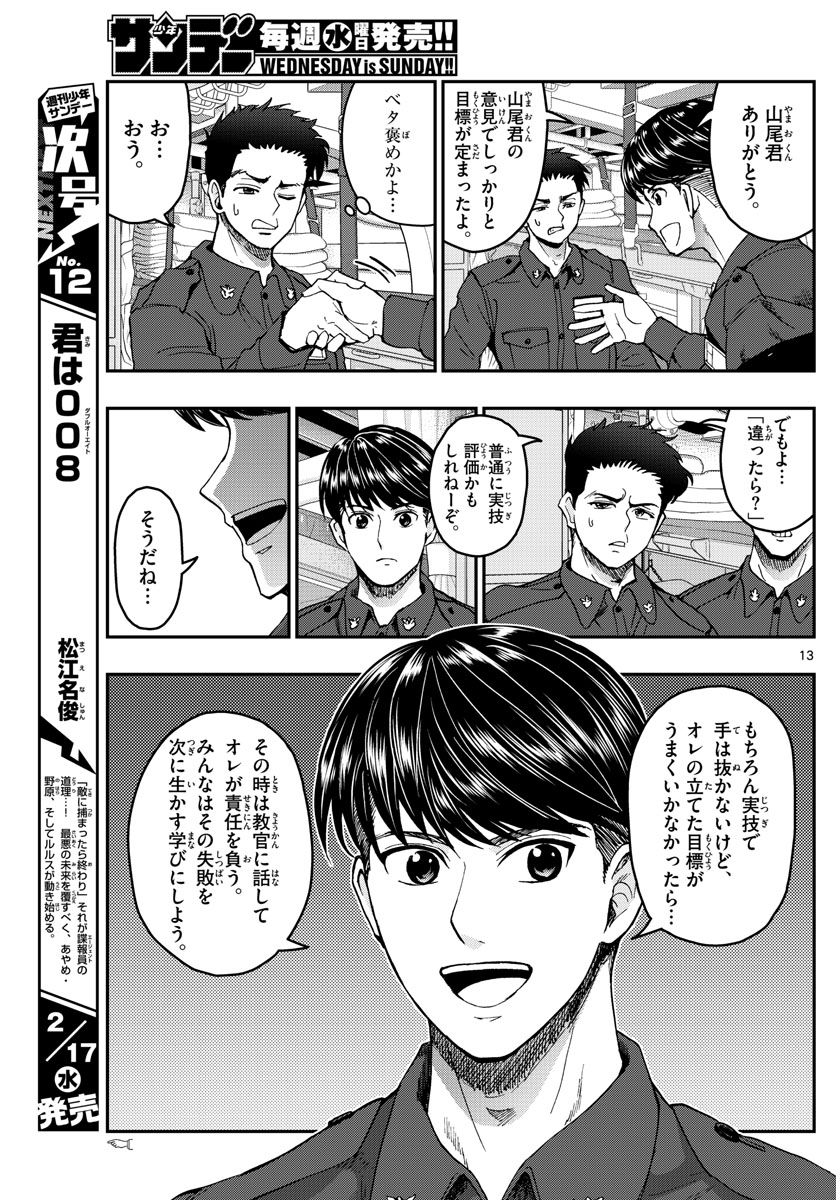 Aozakura Bouei Daigakukou Monogatari Chapter 216 13ページ