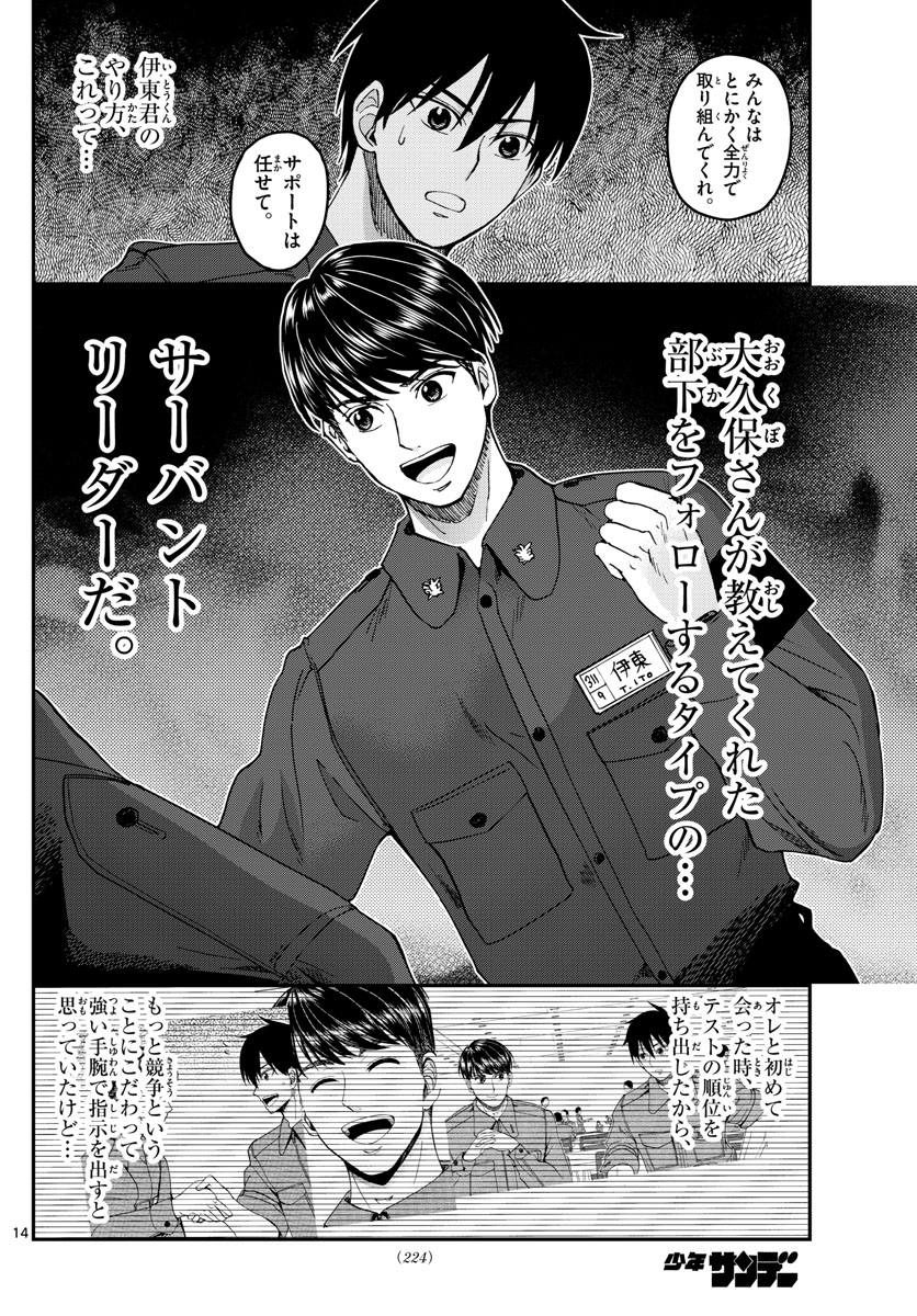 Aozakura Bouei Daigakukou Monogatari Chapter 216 14ページ