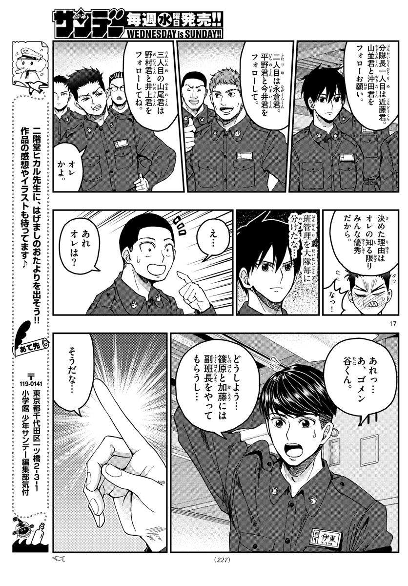 Aozakura Bouei Daigakukou Monogatari Chapter 216 17ページ
