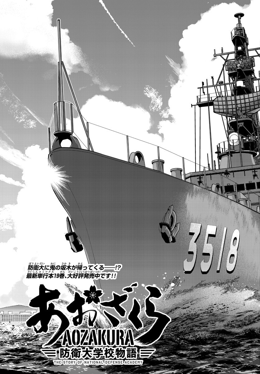 Aozakura Bouei Daigakukou Monogatari Chapter 216 3ページ