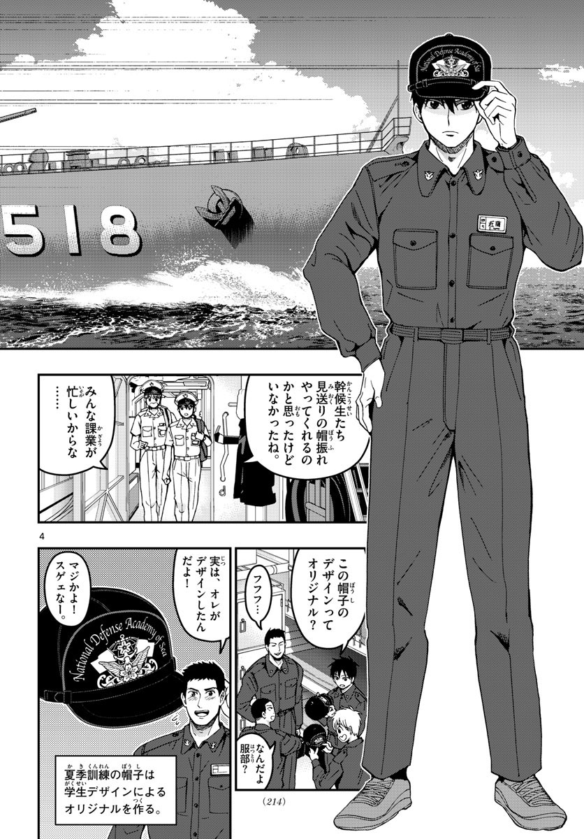 Aozakura Bouei Daigakukou Monogatari Chapter 216 4ページ