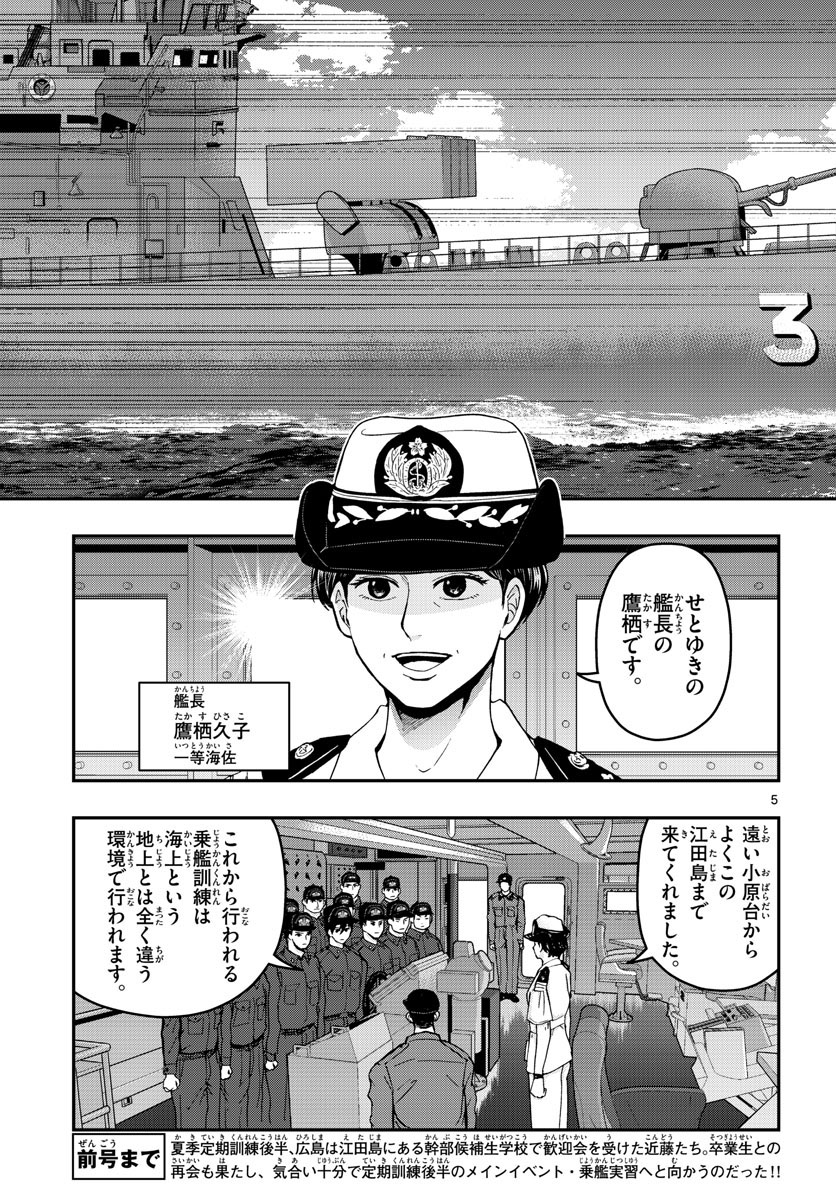 Aozakura Bouei Daigakukou Monogatari Chapter 216 5ページ