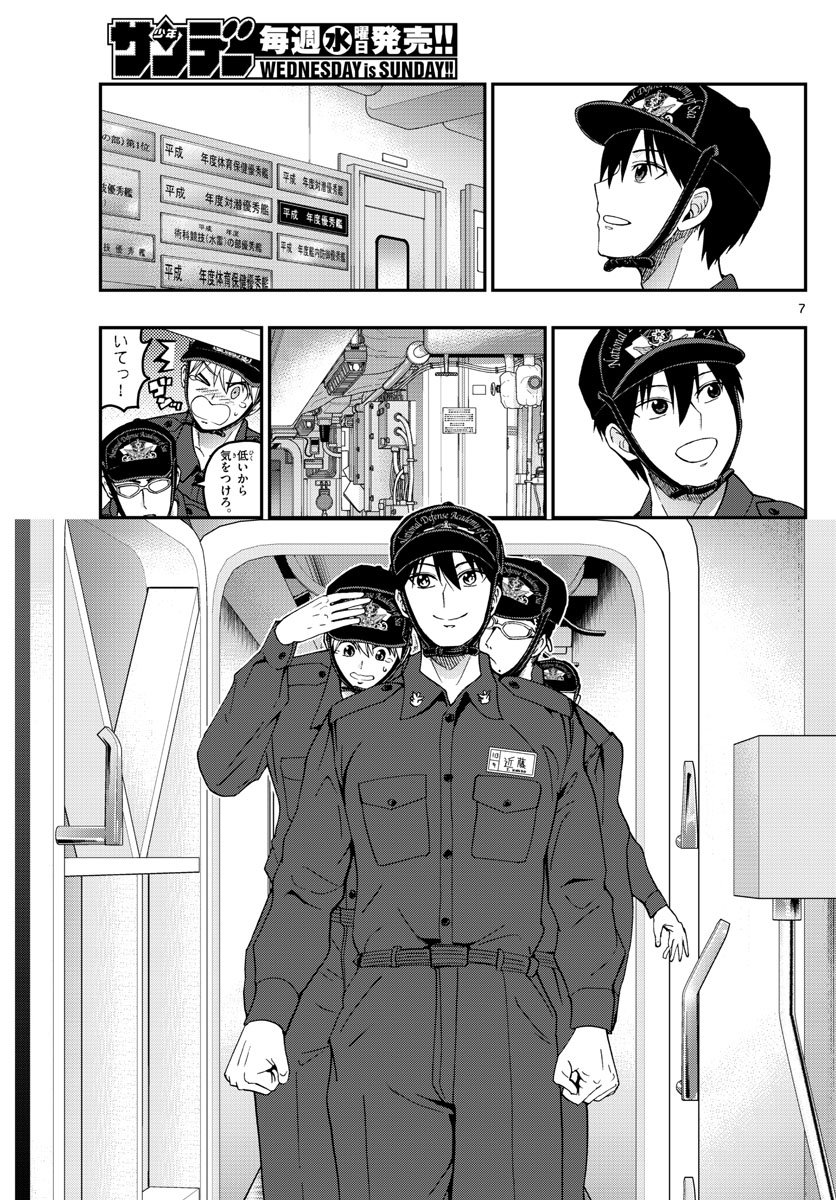 Aozakura Bouei Daigakukou Monogatari Chapter 216 7ページ