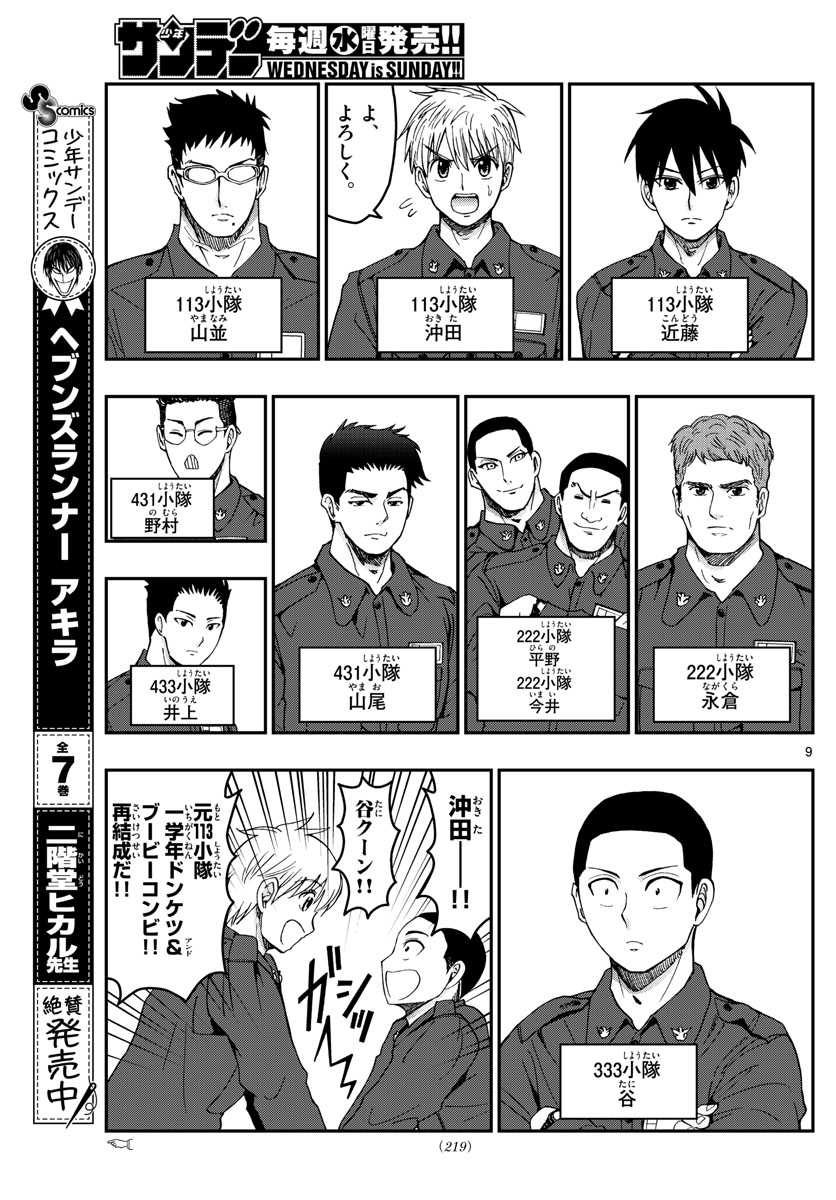 Aozakura Bouei Daigakukou Monogatari Chapter 216 9ページ