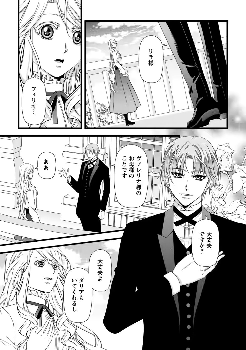 Ikatsui Kao de Kyouaku Kishi Danchou to Osorerareru Koushaku-sama no Saigo no Konkatsu Aite wa Shakoukai no Maboroshi no Hana deshita Chapter 35 1ページ