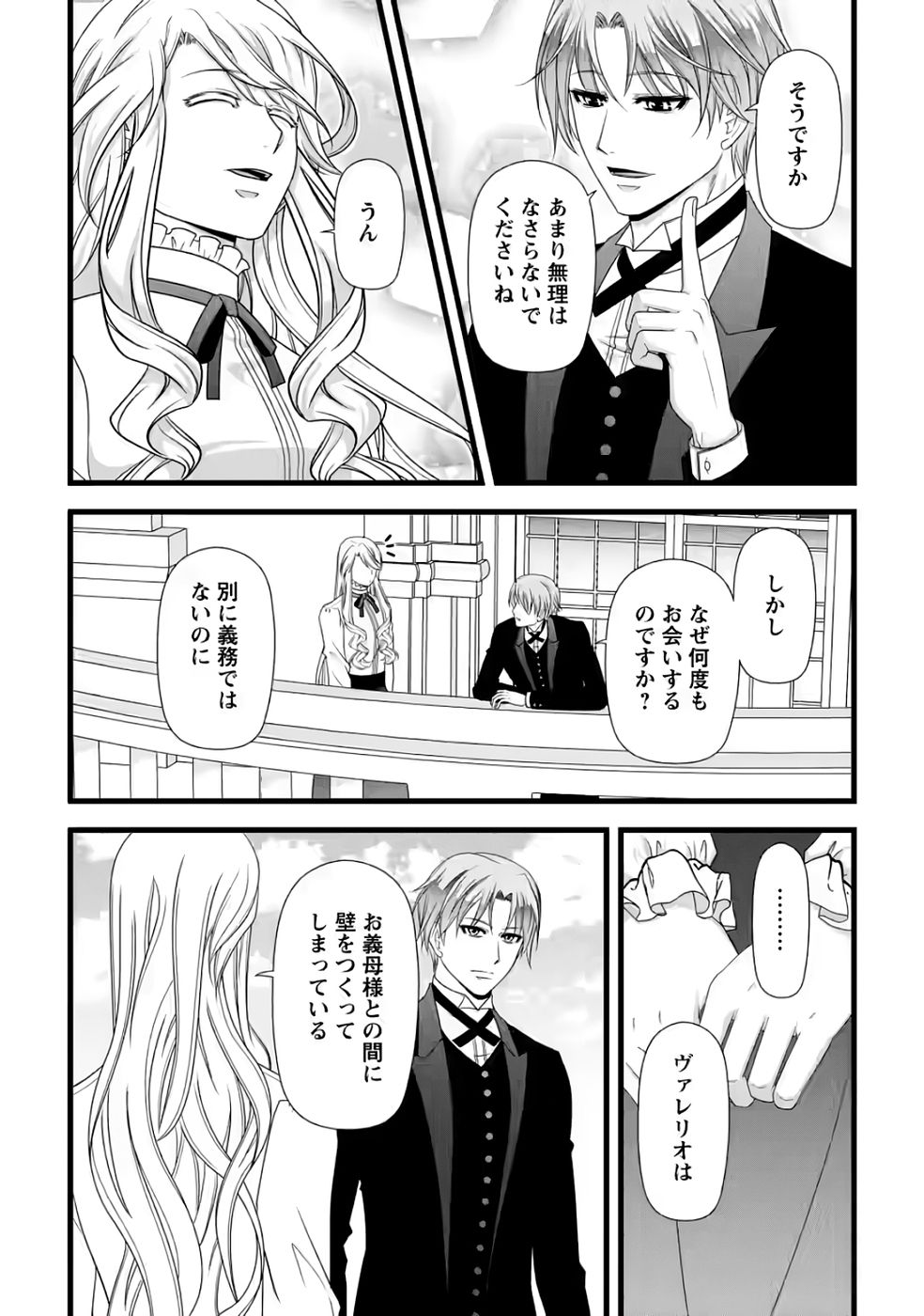 Ikatsui Kao de Kyouaku Kishi Danchou to Osorerareru Koushaku-sama no Saigo no Konkatsu Aite wa Shakoukai no Maboroshi no Hana deshita Chapter 35 2ページ
