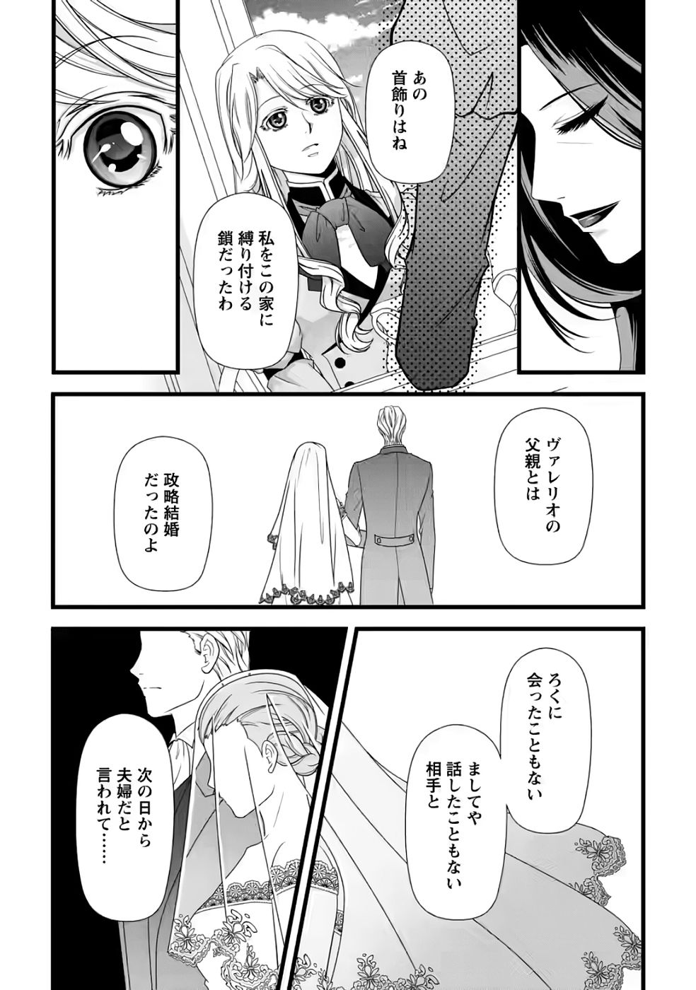 Ikatsui Kao de Kyouaku Kishi Danchou to Osorerareru Koushaku-sama no Saigo no Konkatsu Aite wa Shakoukai no Maboroshi no Hana deshita Chapter 35 11ページ