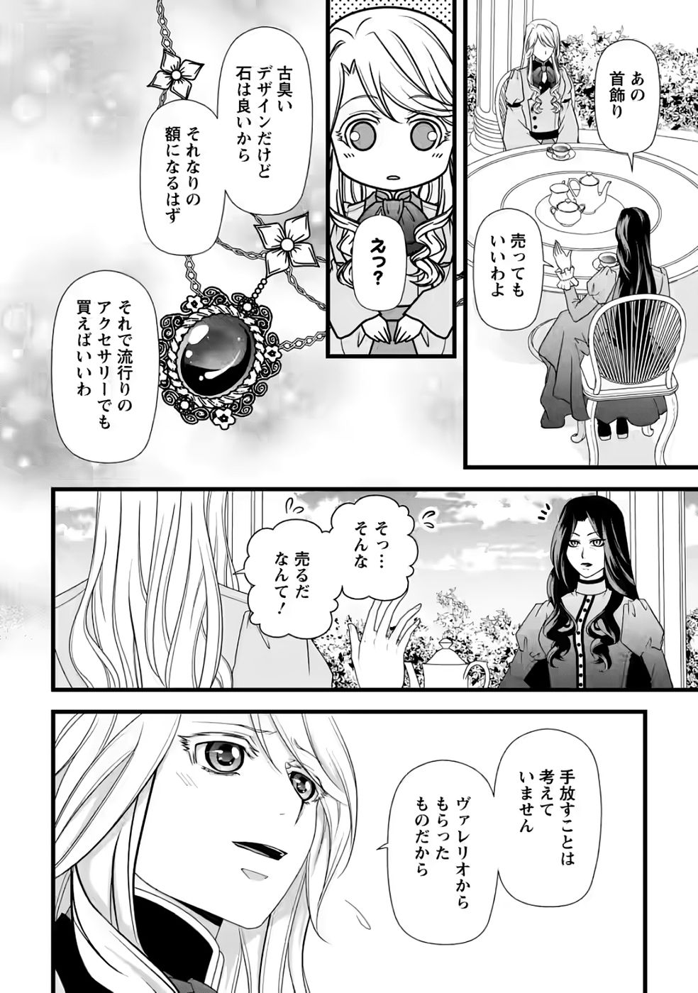 Ikatsui Kao de Kyouaku Kishi Danchou to Osorerareru Koushaku-sama no Saigo no Konkatsu Aite wa Shakoukai no Maboroshi no Hana deshita Chapter 35 12ページ