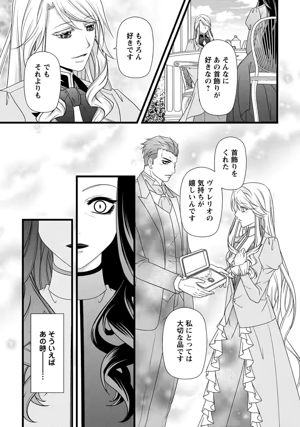 Ikatsui Kao de Kyouaku Kishi Danchou to Osorerareru Koushaku-sama no Saigo no Konkatsu Aite wa Shakoukai no Maboroshi no Hana deshita Chapter 35 13ページ