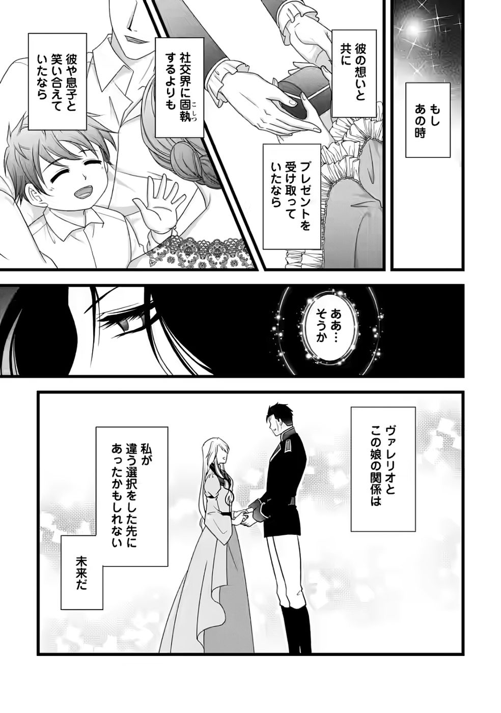 Ikatsui Kao de Kyouaku Kishi Danchou to Osorerareru Koushaku-sama no Saigo no Konkatsu Aite wa Shakoukai no Maboroshi no Hana deshita Chapter 35 15ページ