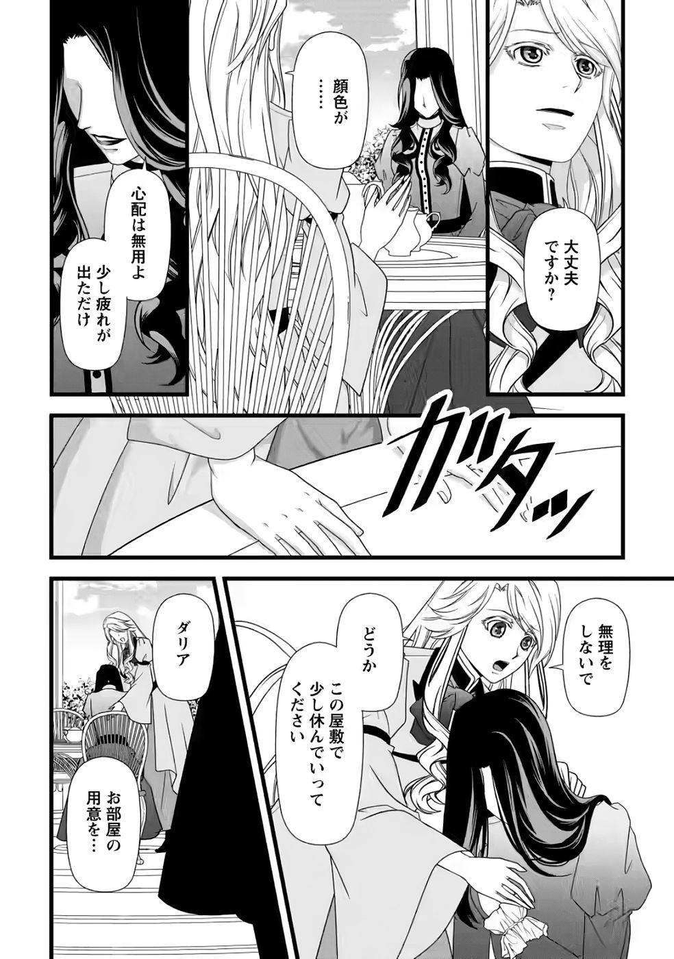 Ikatsui Kao de Kyouaku Kishi Danchou to Osorerareru Koushaku-sama no Saigo no Konkatsu Aite wa Shakoukai no Maboroshi no Hana deshita Chapter 35 16ページ