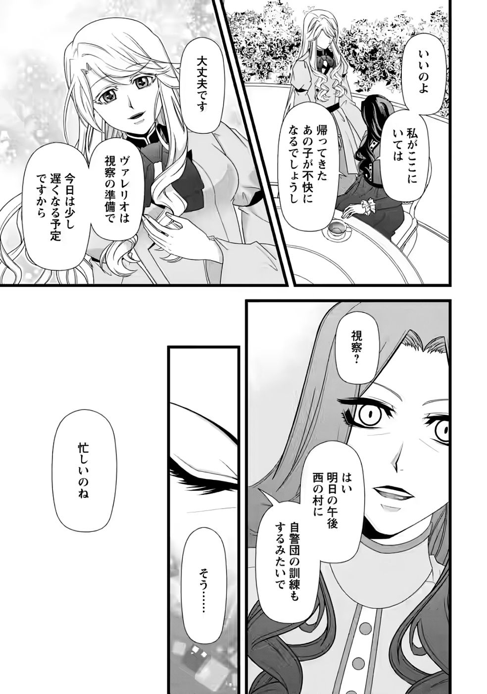 Ikatsui Kao de Kyouaku Kishi Danchou to Osorerareru Koushaku-sama no Saigo no Konkatsu Aite wa Shakoukai no Maboroshi no Hana deshita Chapter 35 17ページ