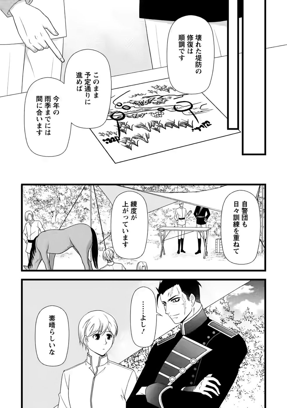 Ikatsui Kao de Kyouaku Kishi Danchou to Osorerareru Koushaku-sama no Saigo no Konkatsu Aite wa Shakoukai no Maboroshi no Hana deshita Chapter 35 18ページ