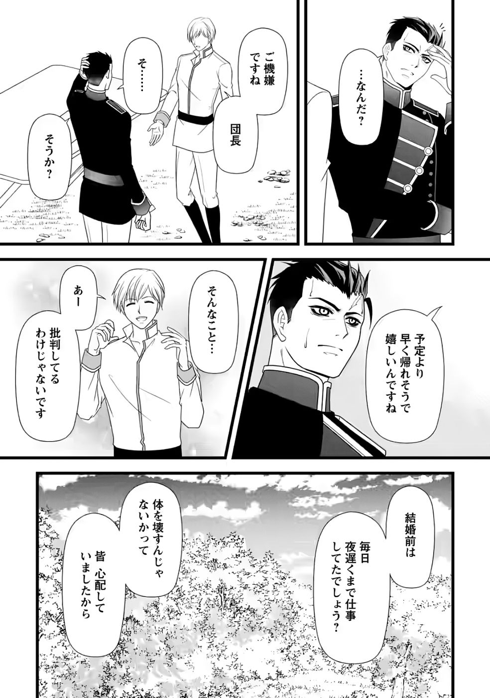 Ikatsui Kao de Kyouaku Kishi Danchou to Osorerareru Koushaku-sama no Saigo no Konkatsu Aite wa Shakoukai no Maboroshi no Hana deshita Chapter 35 19ページ
