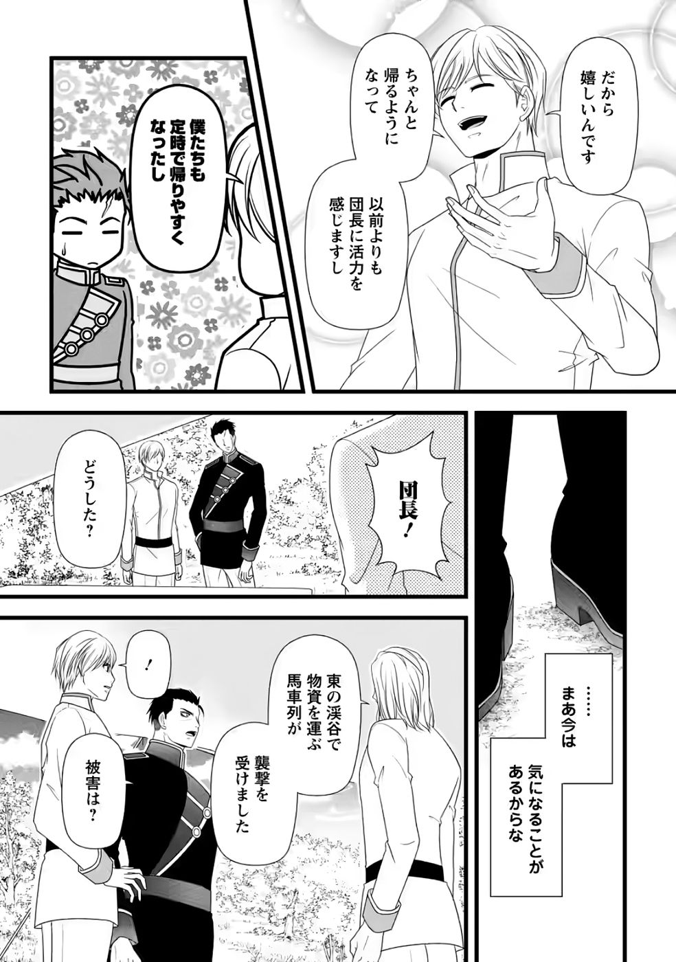 Ikatsui Kao de Kyouaku Kishi Danchou to Osorerareru Koushaku-sama no Saigo no Konkatsu Aite wa Shakoukai no Maboroshi no Hana deshita Chapter 35 20ページ